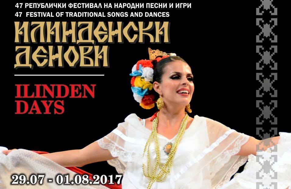 You are currently viewing 47. Фестивал на народни песни и игри „Илинденски денови“