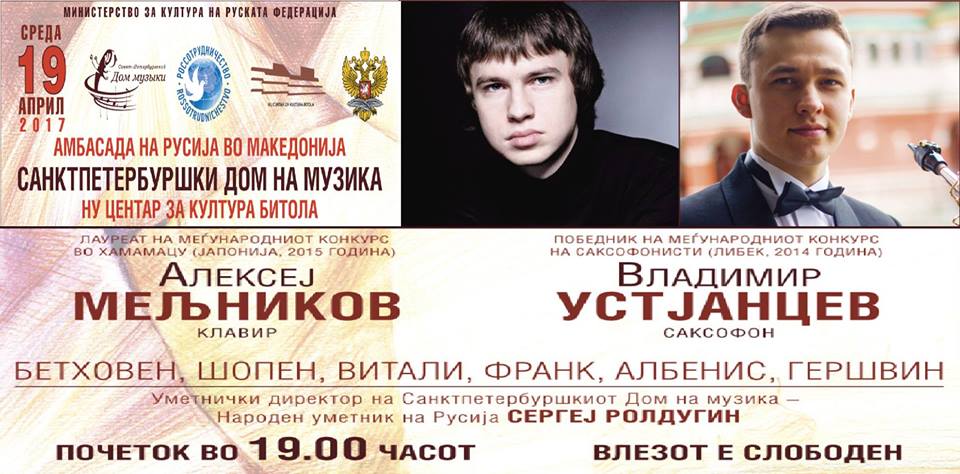You are currently viewing Концерт на Алексеј Мељников и Владимир Устјанцев
