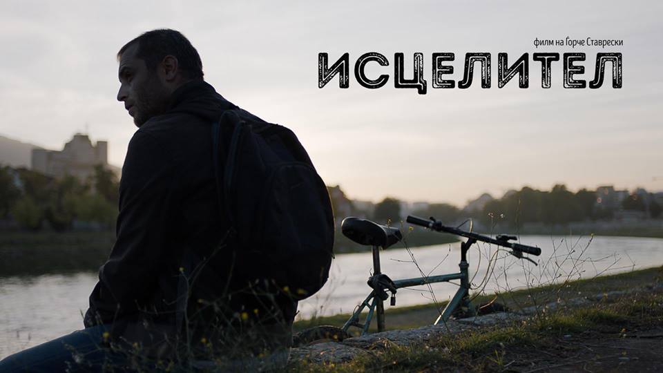 Read more about the article Премиера на македонскиот филм Исцелител