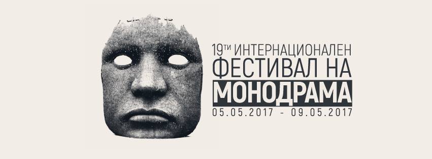 You are currently viewing 19 ти Интернационален Фестивал на Монодрама Битола 2017