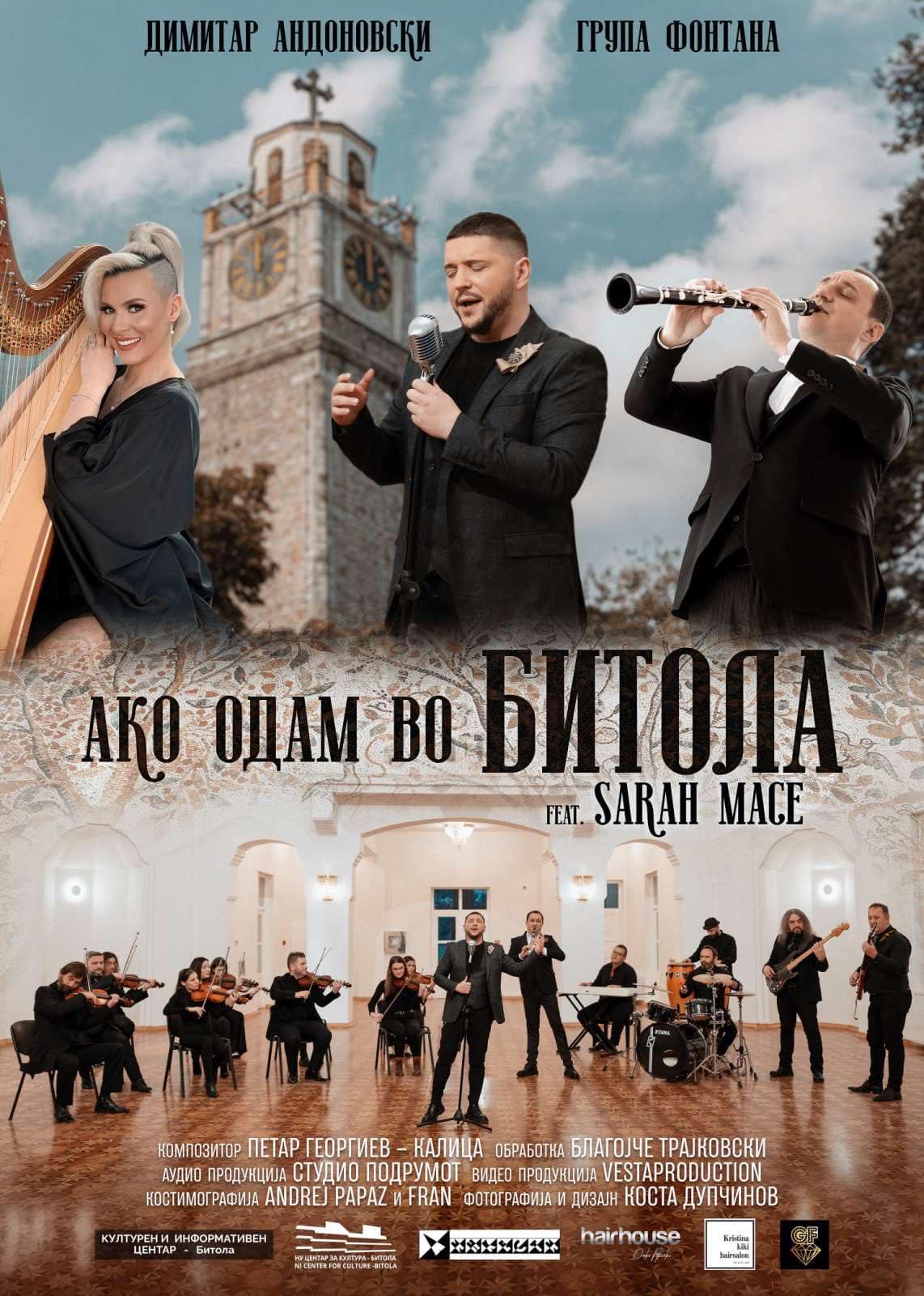 You are currently viewing АКО ОДАМ ВО БИТОЛА
