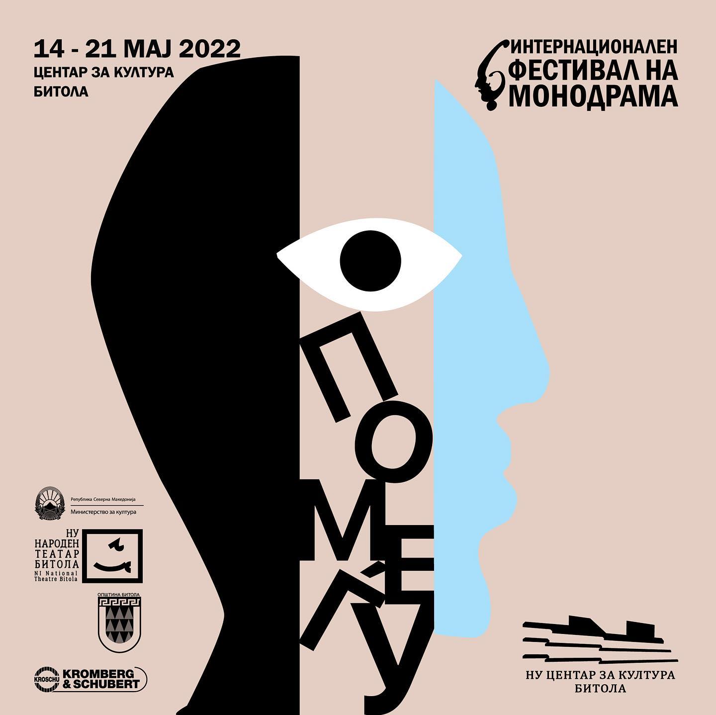 Read more about the article Интернационален фестивал на монодрама 2022